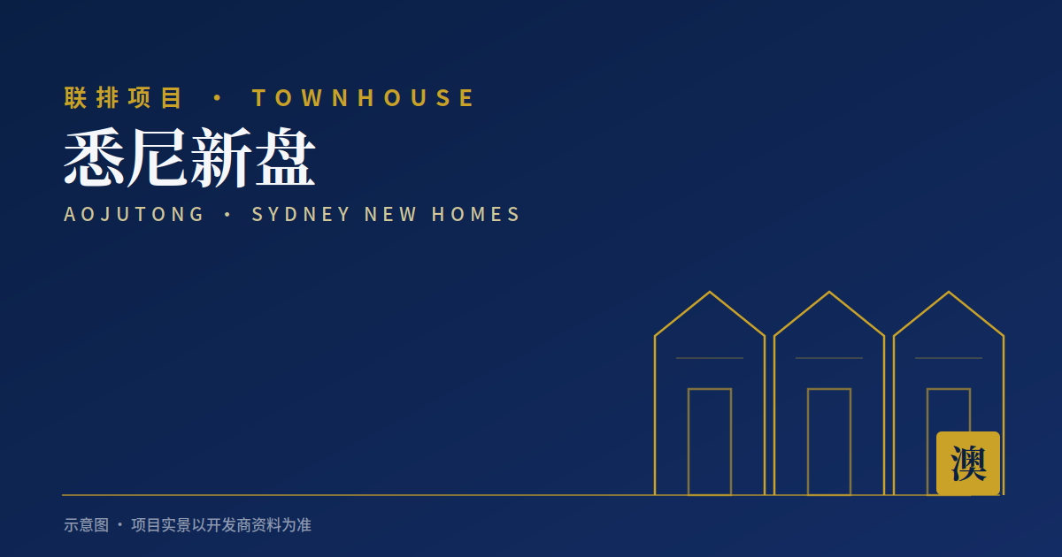 The Archwood（Roseville 联排）